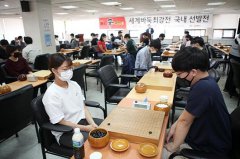 农心杯韩国选拔赛开战 崔精等216人争夺三个名额